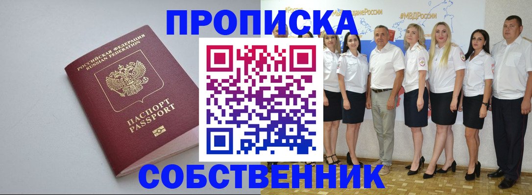 временная регистрация для школы в Муравленко