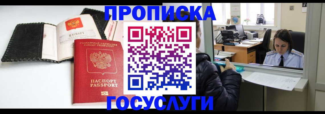 временная регистрация поиск в Муравленко