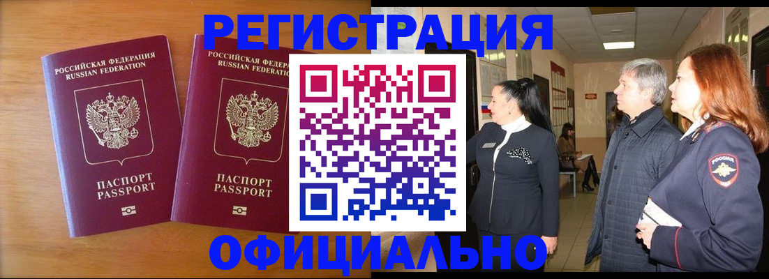 регистрация в Муравленко